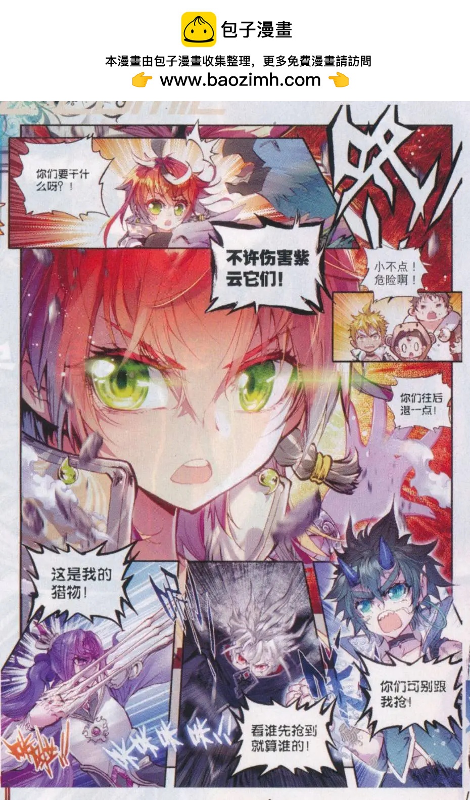 完美世界PERFECTWORLD - 第16話 強與弱 - 2
