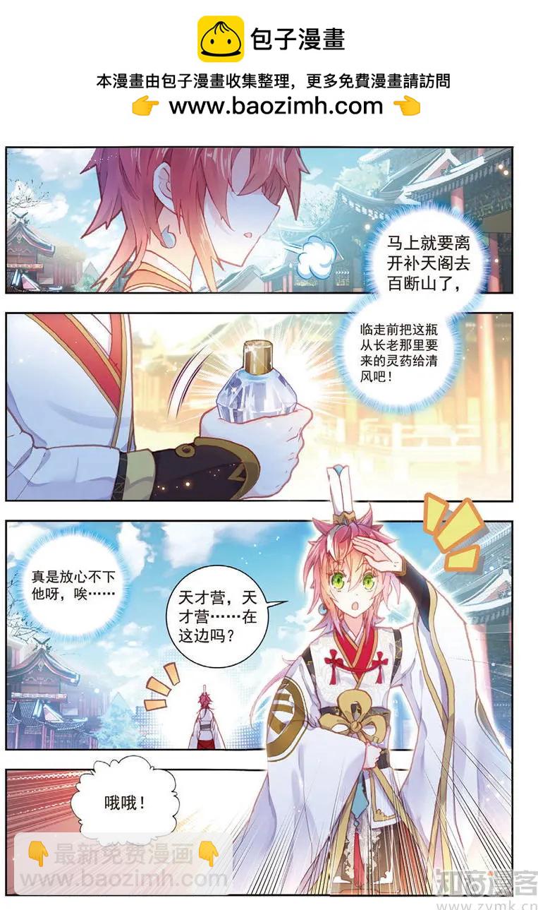 完美世界PERFECTWORLD - 第65話 天才營 - 2