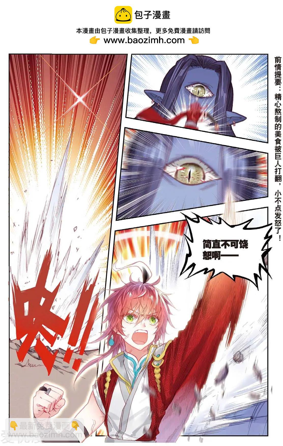 完美世界PERFECTWORLD - 第77話 火靈兒 - 2