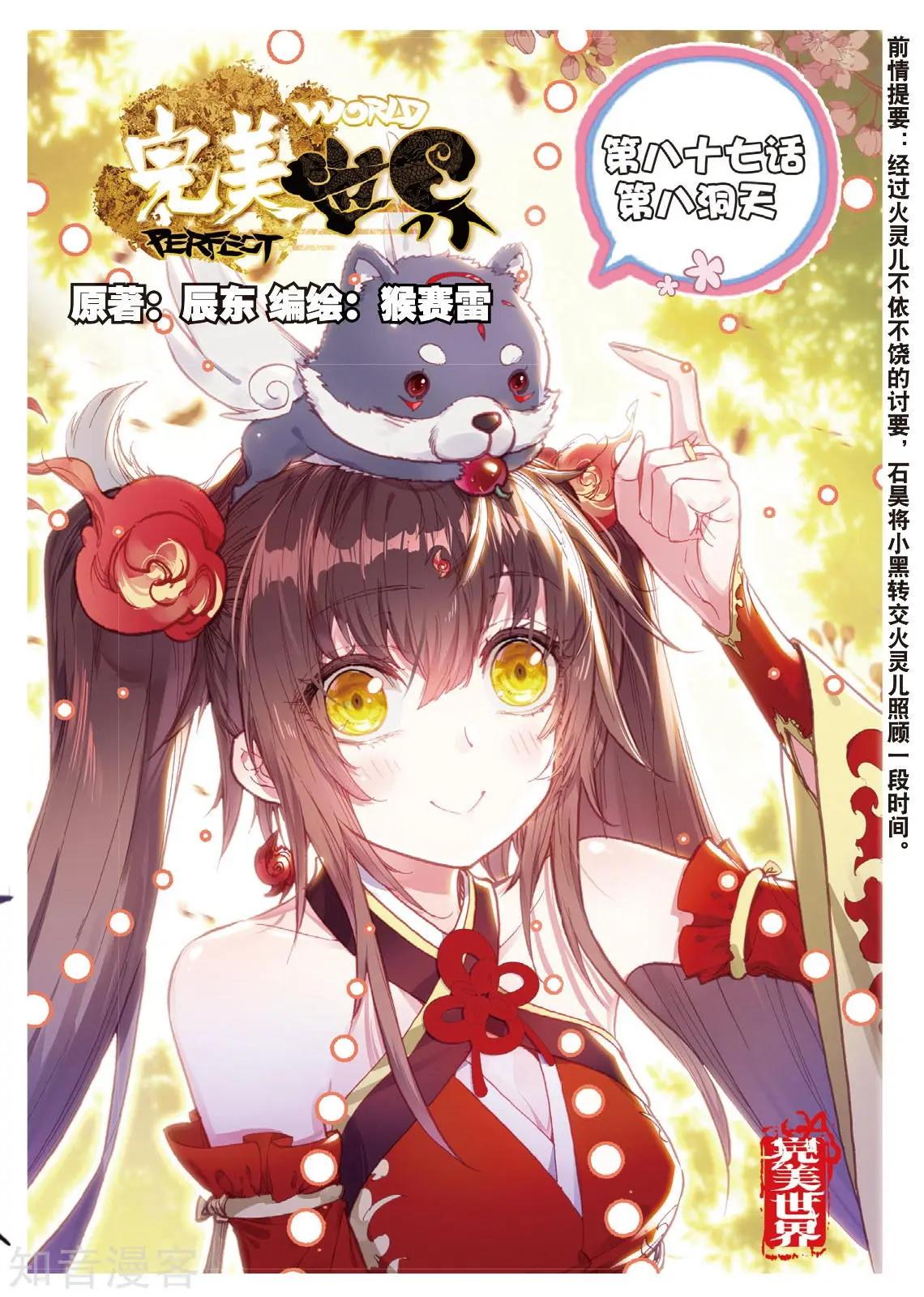 完美世界PERFECTWORLD - 第87話 第八洞天 - 1