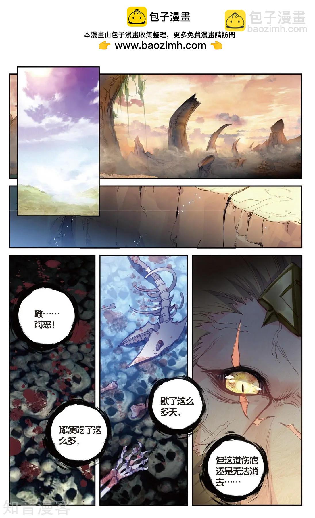 完美世界PERFECTWORLD - 第87話 第八洞天 - 2
