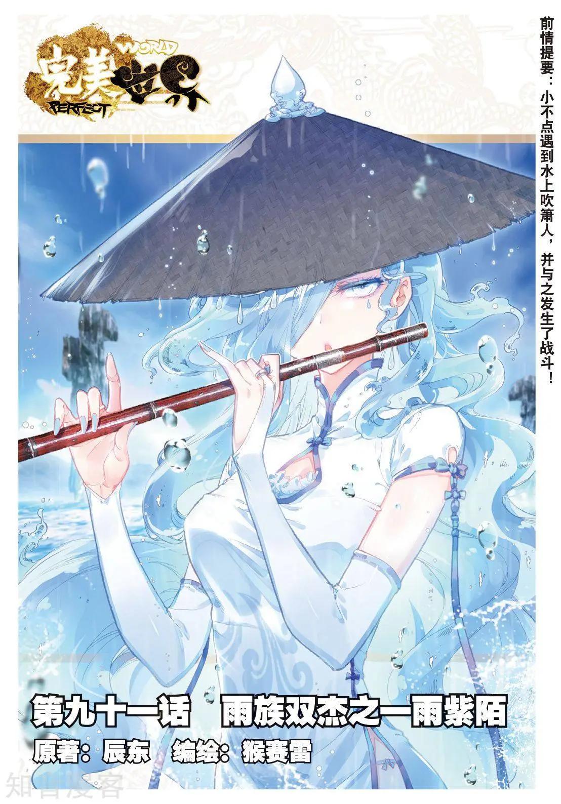 完美世界PERFECTWORLD - 第91話 雨族雙傑之一雨紫陌 - 1