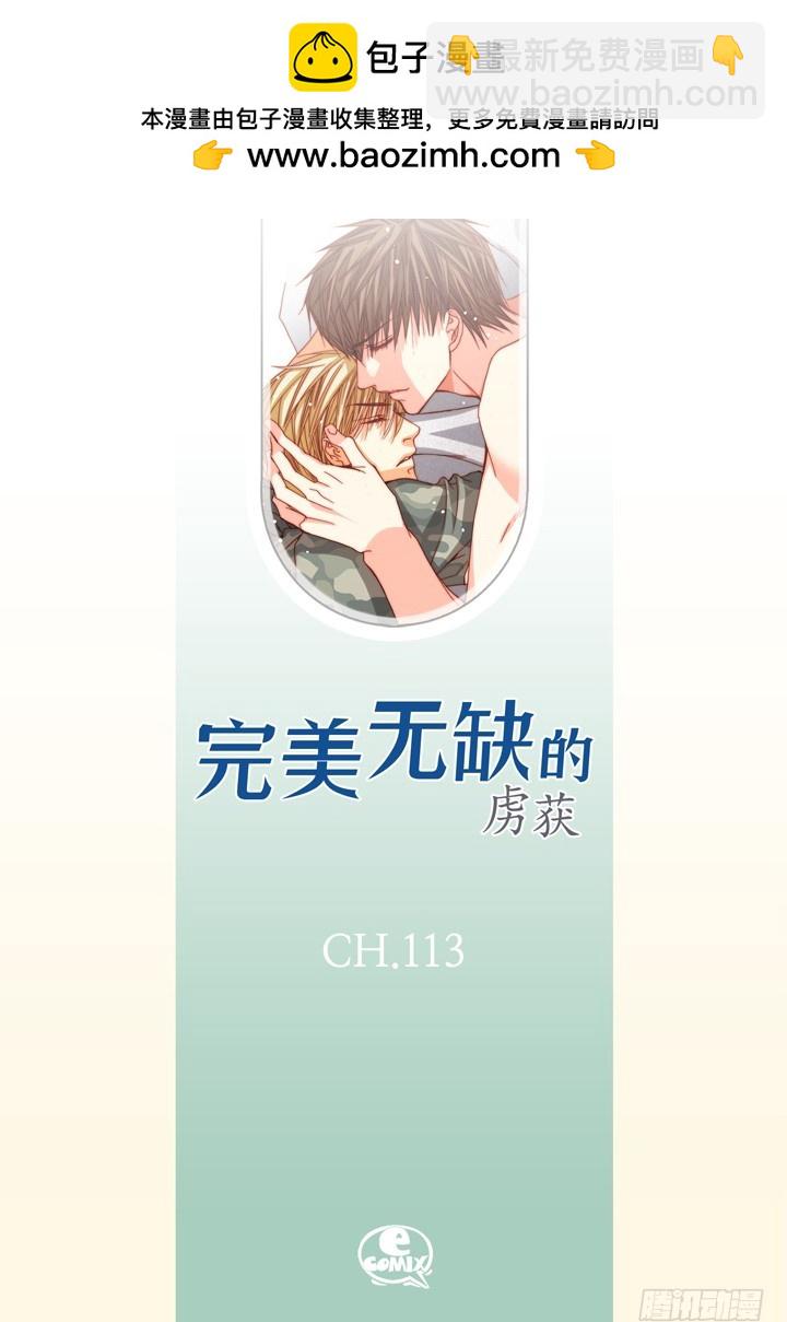 完美無缺的虜獲 - 第113話 該如何處置你 - 2