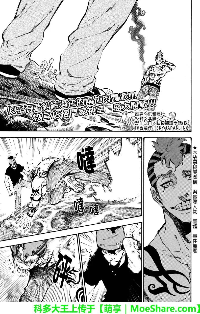 玩偶殺人遊戲 - 第99回 雪恥 - 1