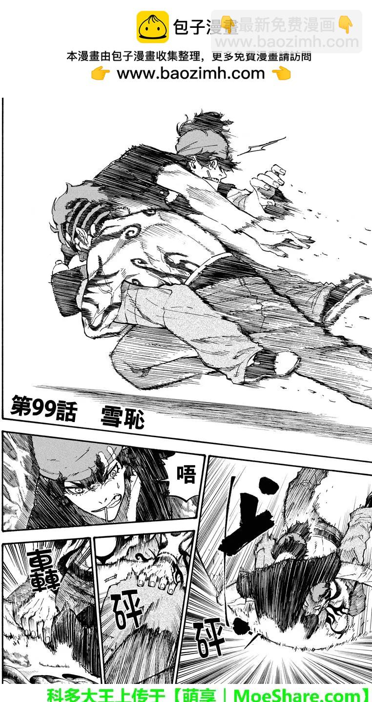 玩偶殺人遊戲 - 第99回 雪恥 - 2