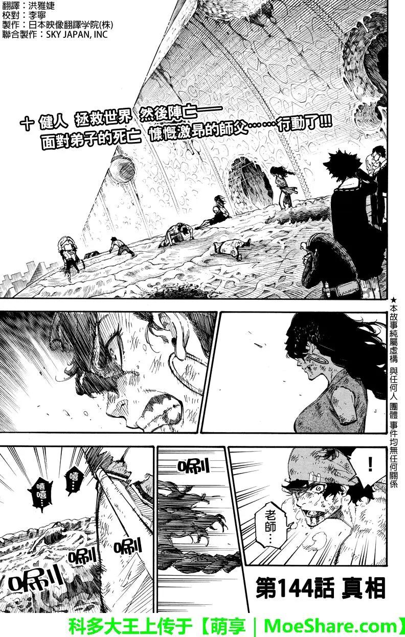 玩偶殺人遊戲 - 第144回 真相 - 1