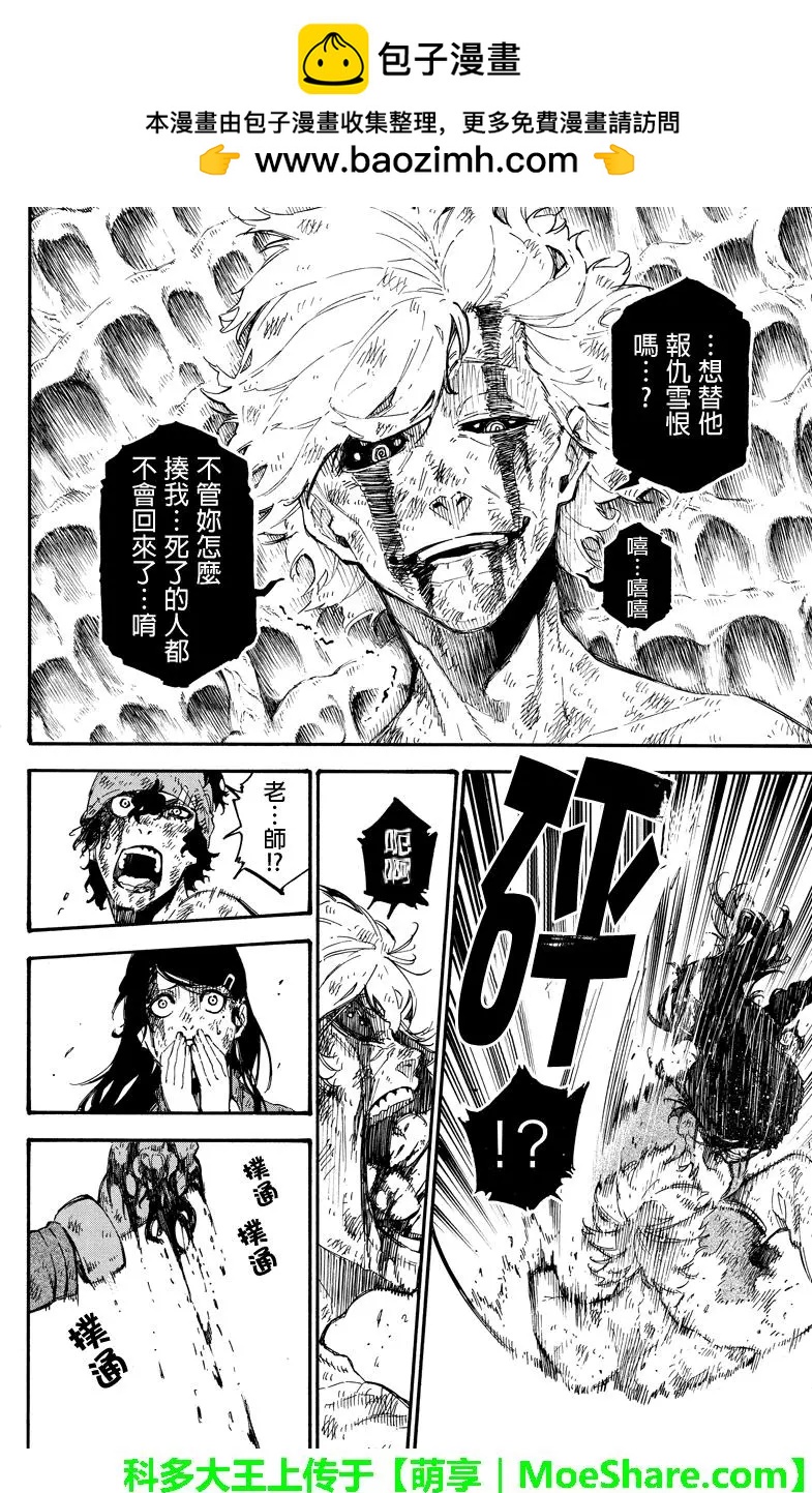 玩偶殺人遊戲 - 第144回 真相 - 2