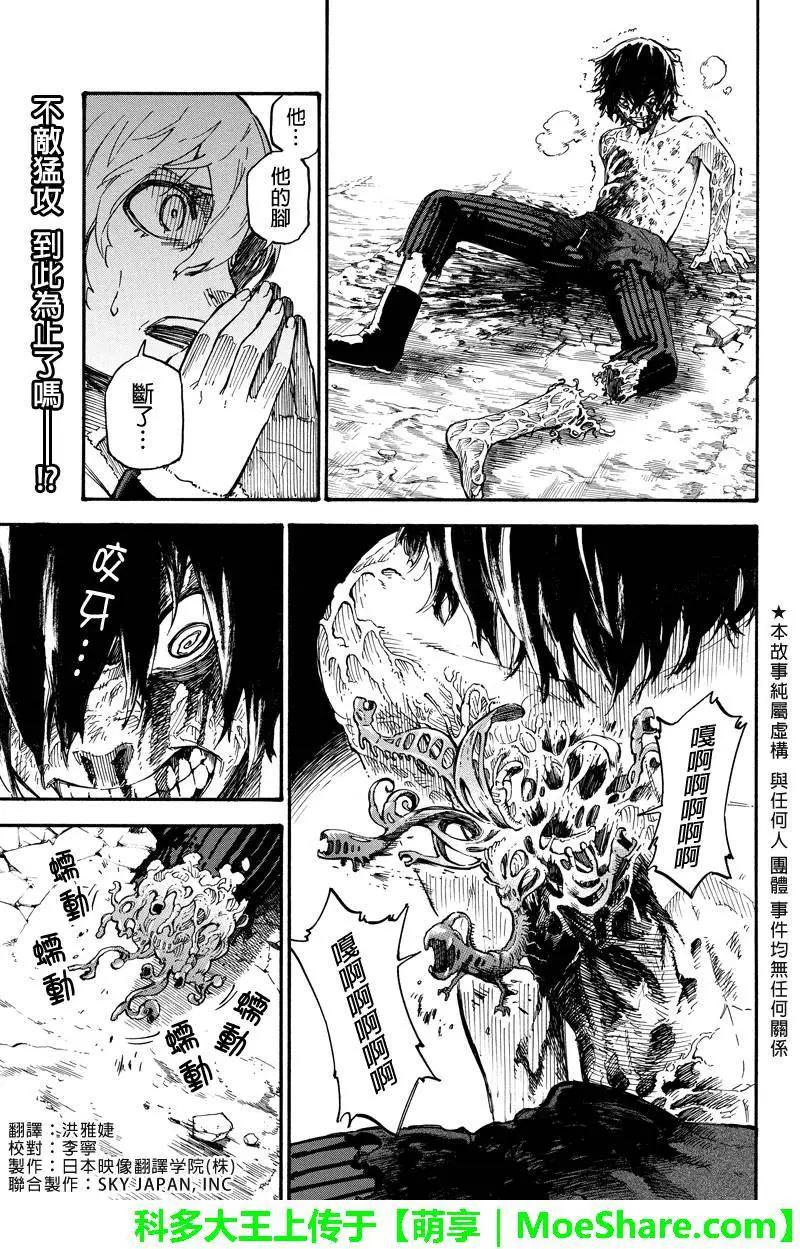 玩偶殺人遊戲 - 第41回 - 1