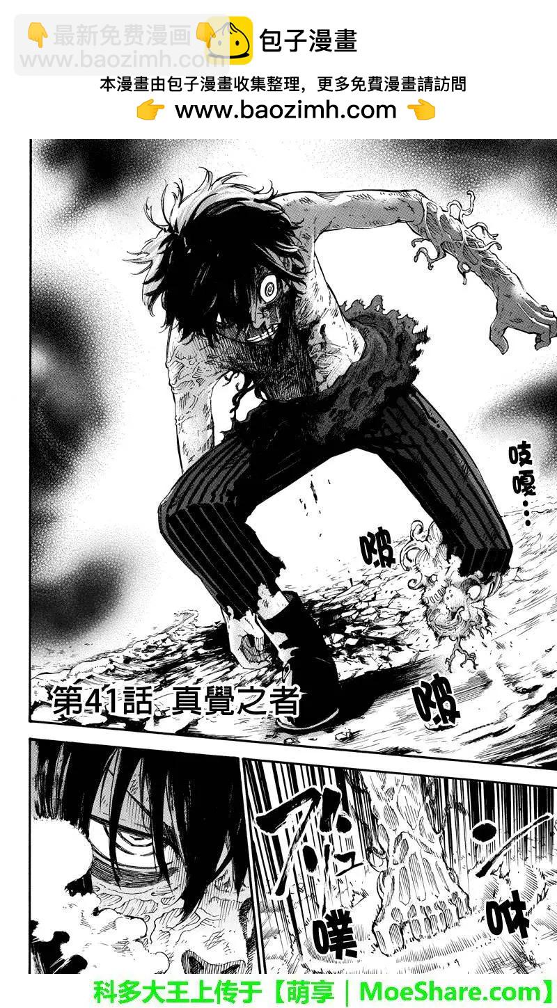 玩偶殺人遊戲 - 第41回 - 2