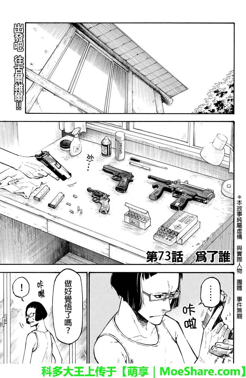 玩偶殺人遊戲 - 第73回 爲了誰 - 1