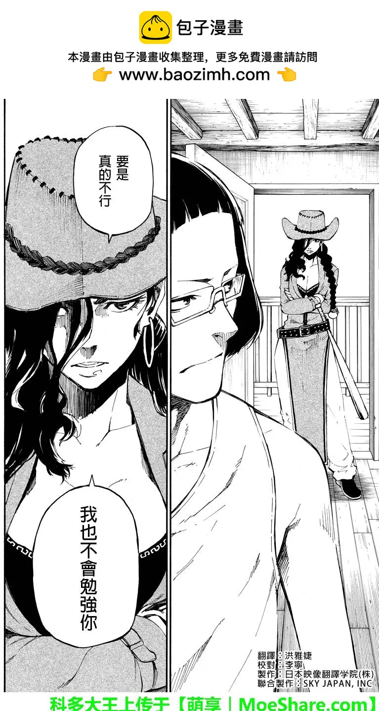 玩偶殺人遊戲 - 第73回 爲了誰 - 2