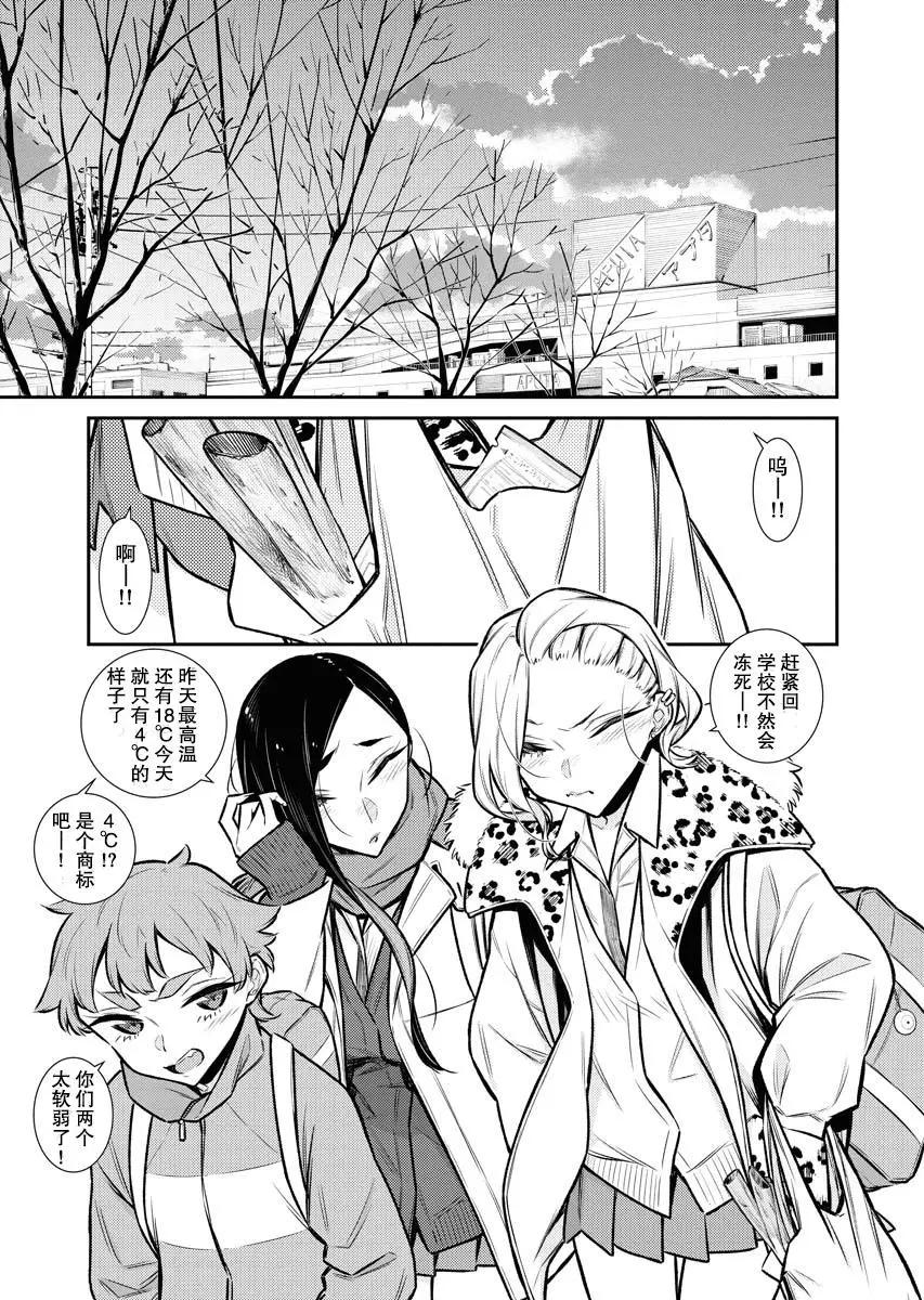 頑皮辣妹安城同學 - 第98話 - 1