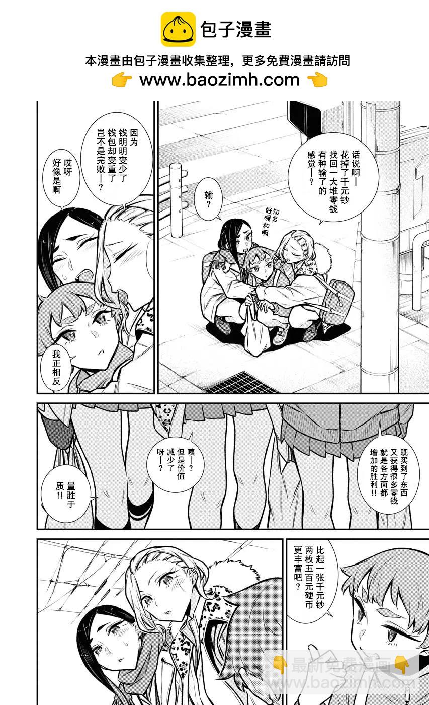 頑皮辣妹安城同學 - 第98話 - 2