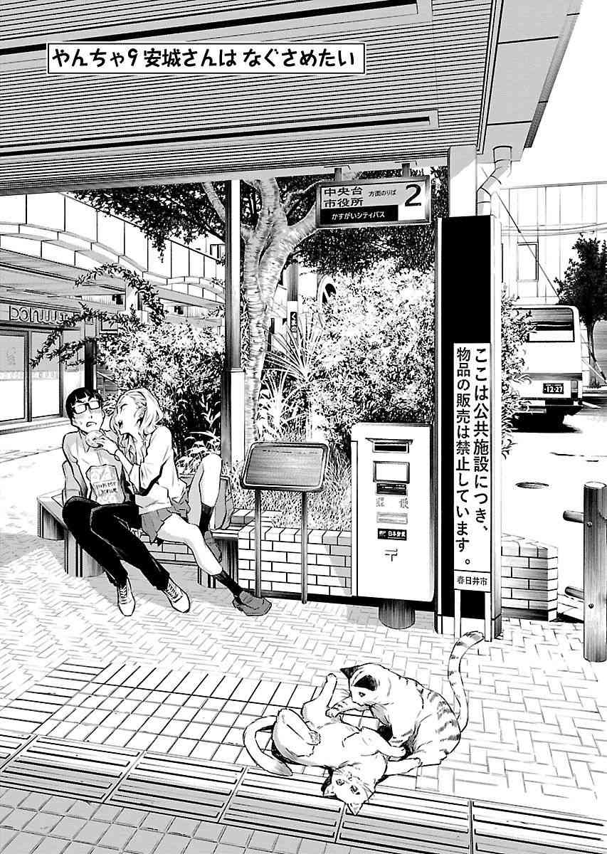 頑皮辣妹安城同學 - 9話 - 1