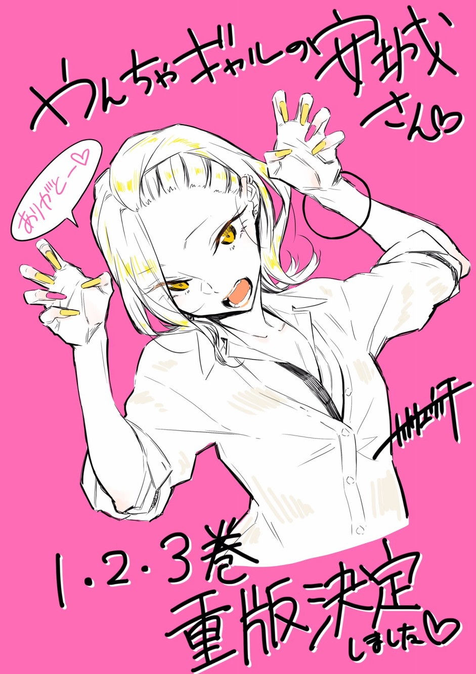 頑皮辣妹安城同學 - 23話 - 2