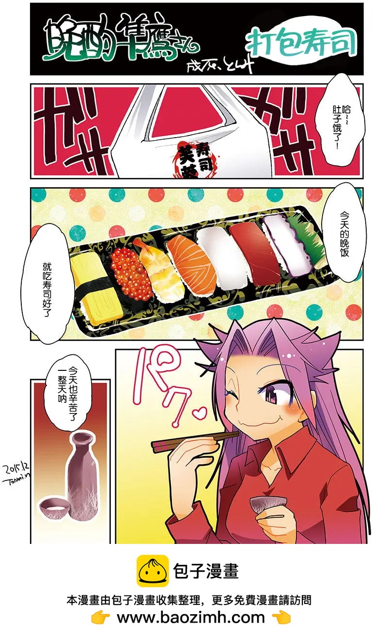 晩酌隼鷹 - 第31.5回 - 1