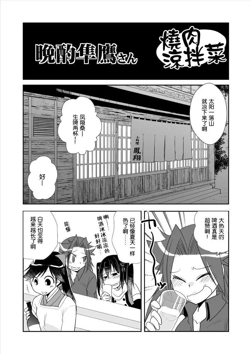 晩酌隼鷹 - 第35回 - 1