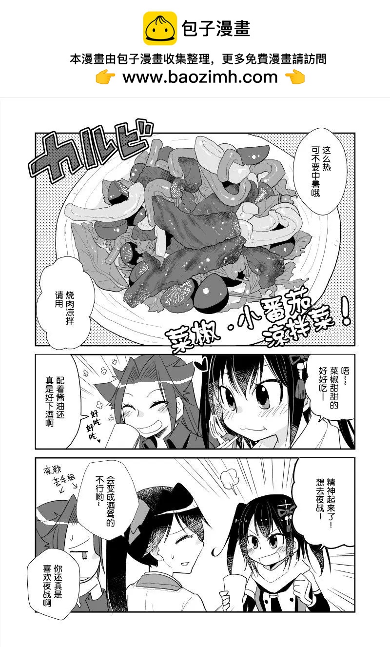 晩酌隼鷹 - 第35回 - 1