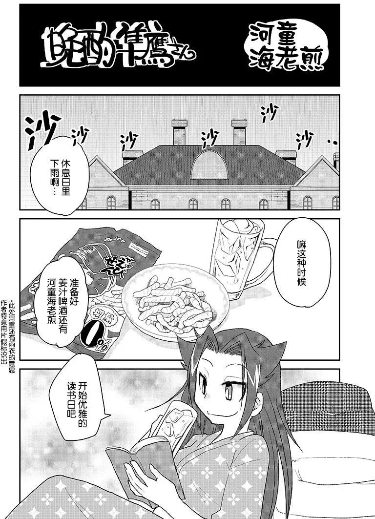 晩酌隼鷹 - 第06回 - 1