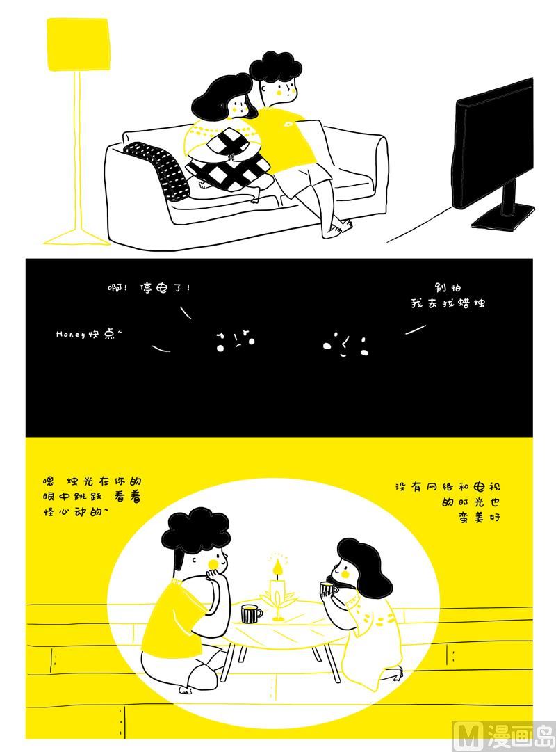 WE - 停電的夜 - 1