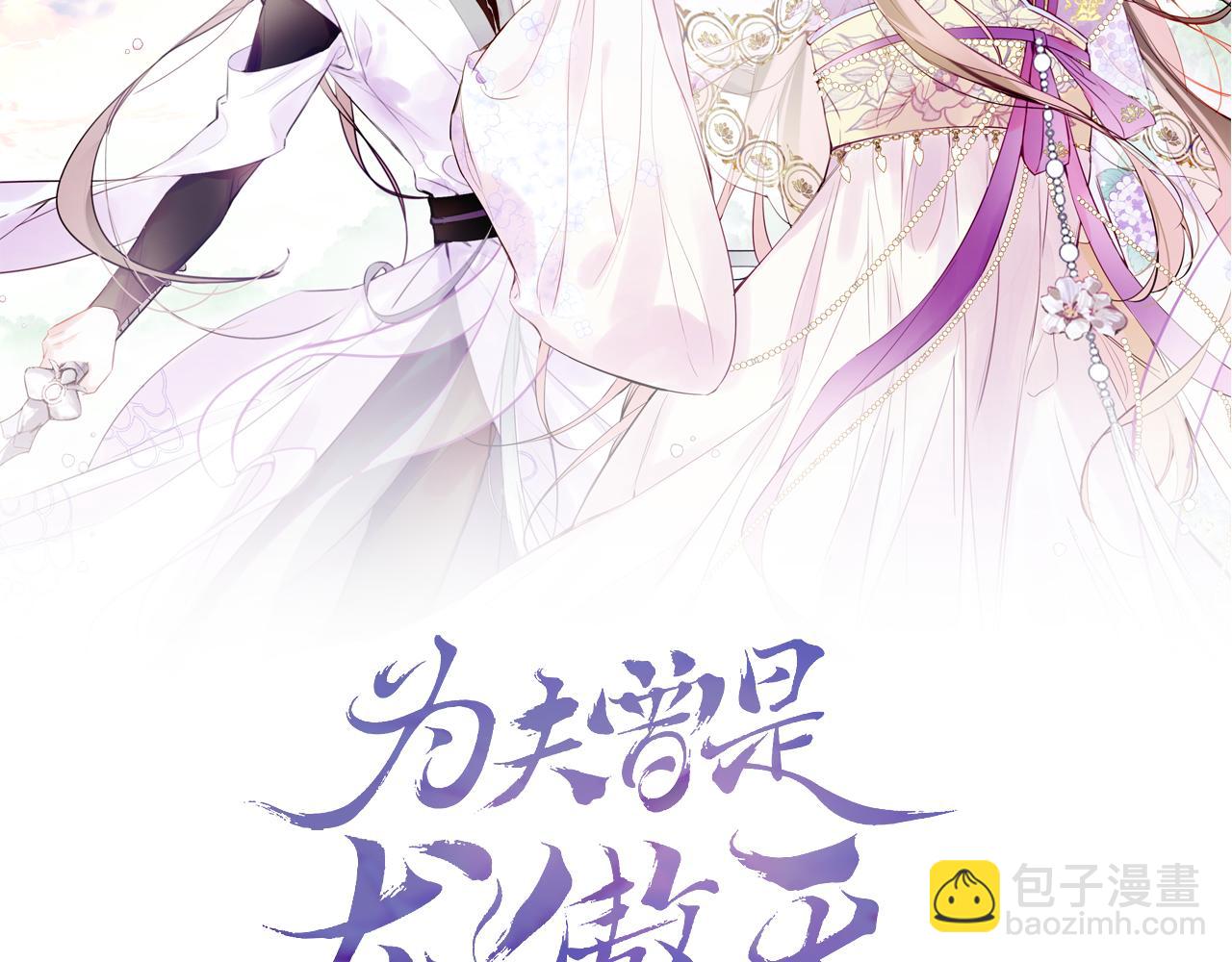 爲夫曾是龍傲天 - 第13話 準備工作(1/3) - 2