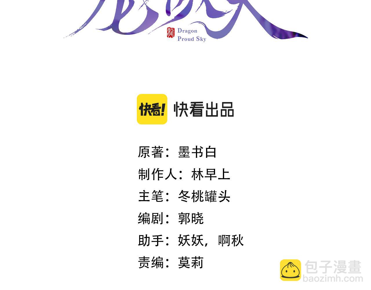 爲夫曾是龍傲天 - 第13話 準備工作(1/3) - 3