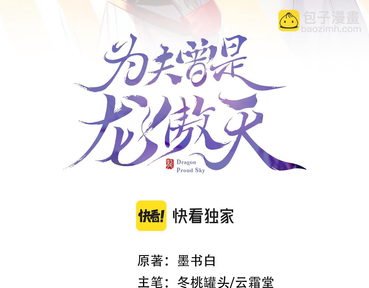 爲夫曾是龍傲天 - 第23話 出發！抓惑心蟻(1/3) - 3