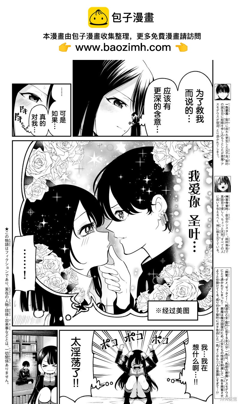 爲黑白世界染上色彩 - 第07話 - 2