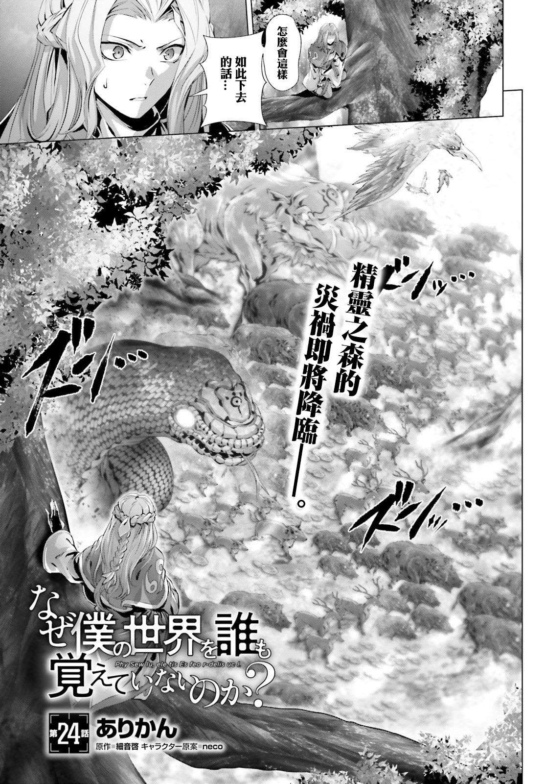 爲何無人記得我的世界 - 第24話 - 1