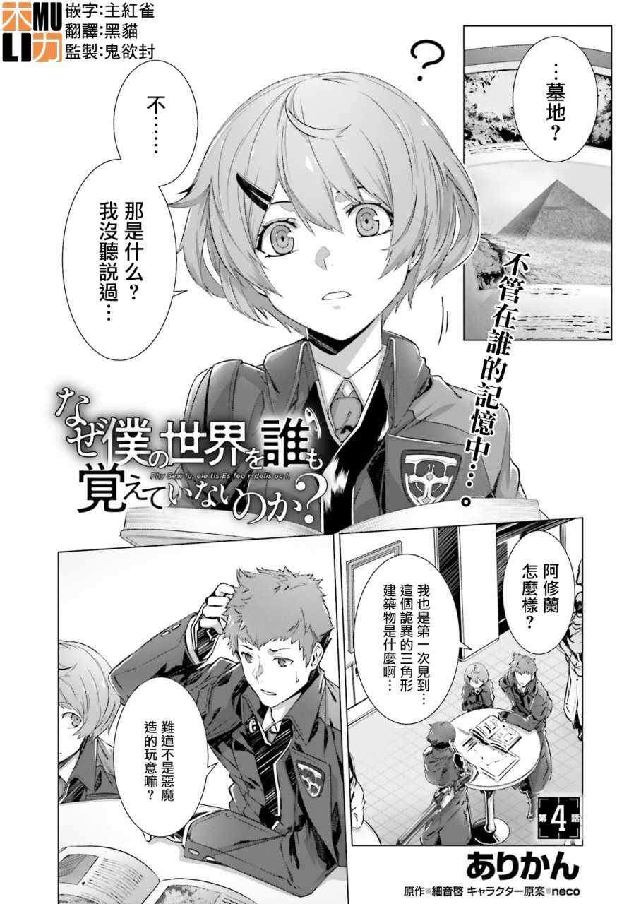 爲何無人記得我的世界 - 第4話 - 1