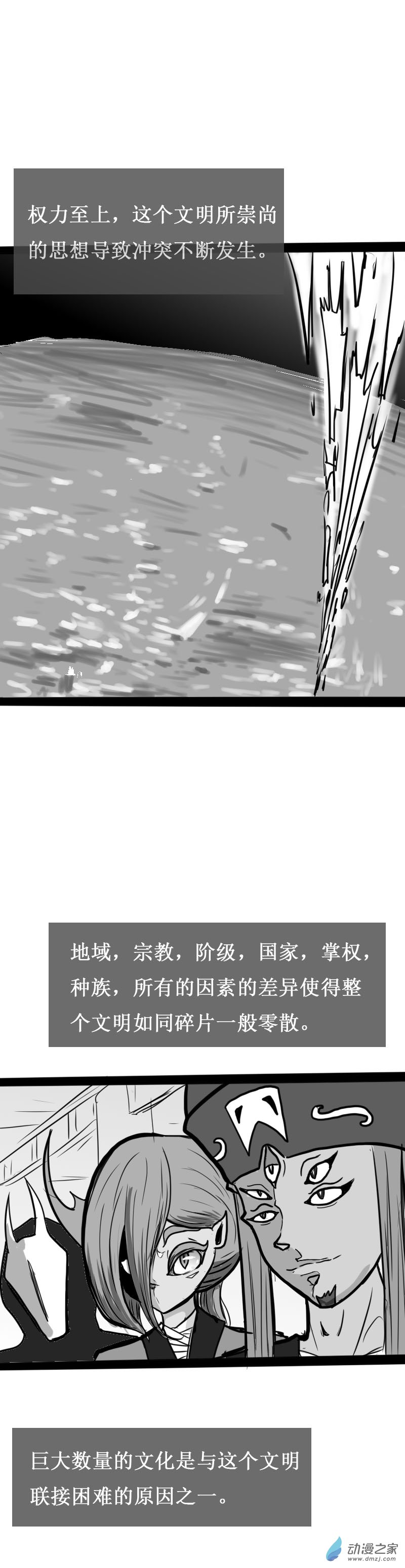 微宏觀世界的故事 - 第14話 - 1