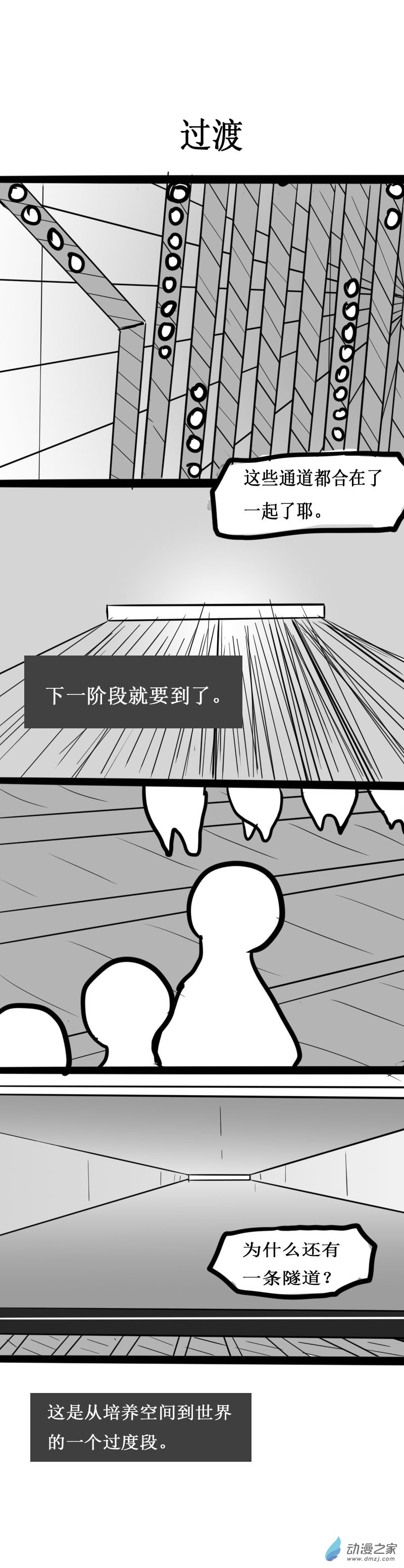 微宏觀世界的故事 - 第06話 - 1