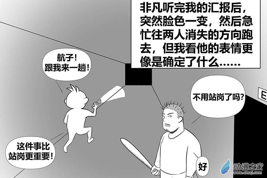 危機日 - 04 災難起源的推測 - 1