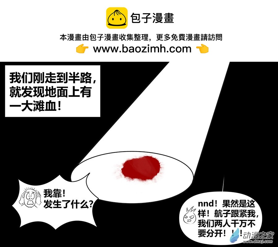 危機日 - 04 災難起源的推測 - 2