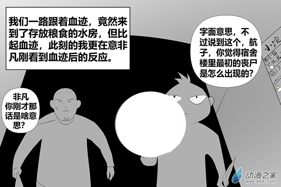 危機日 - 04 災難起源的推測 - 3