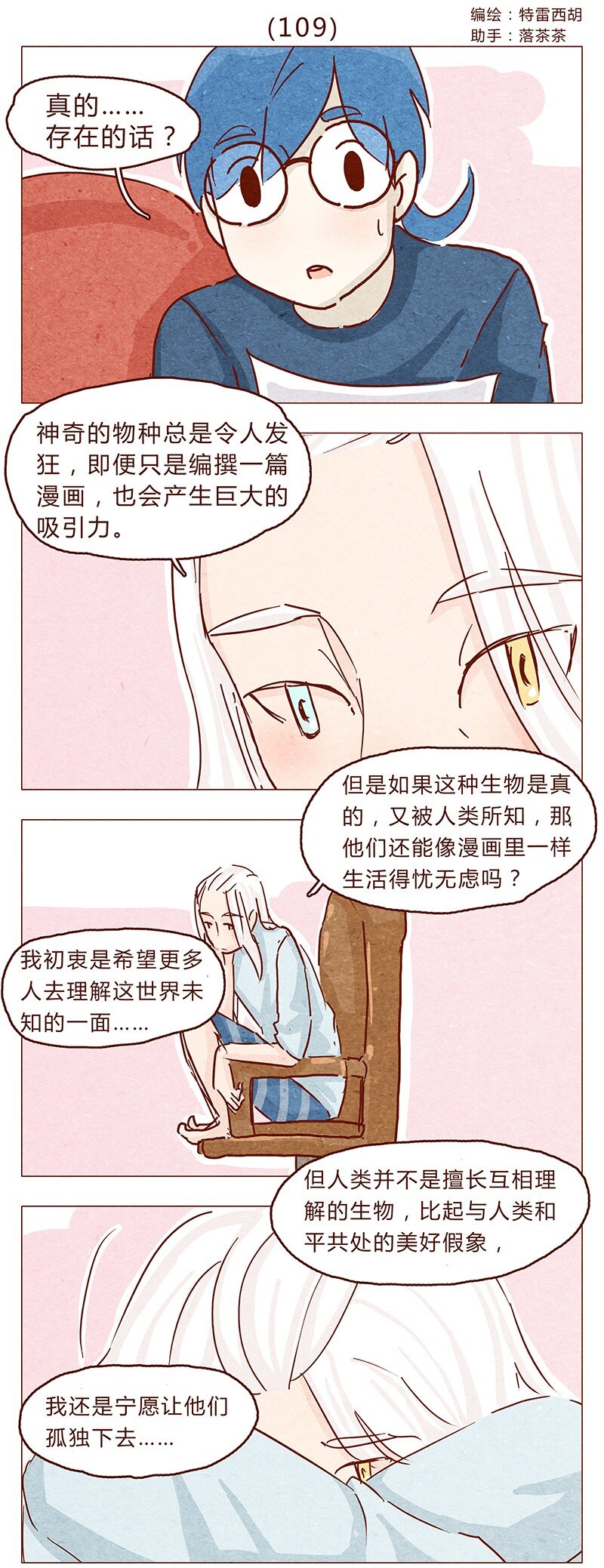 喂，看見耳朵啦 - 109話 無心嘴炮最要命 - 1