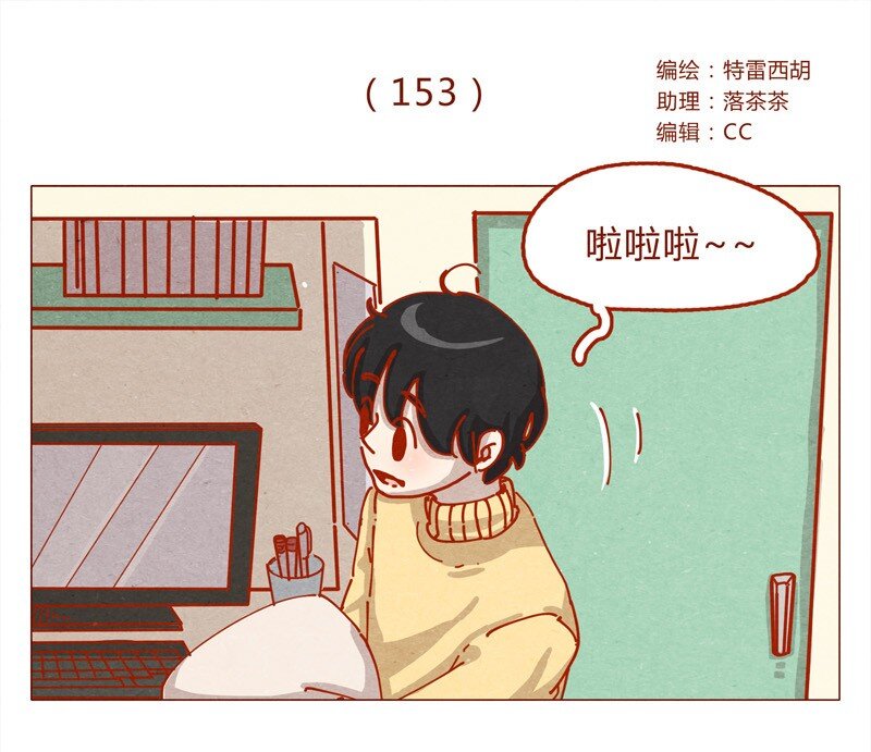 喂，看見耳朵啦 - 153話 就算是男孩子 - 1