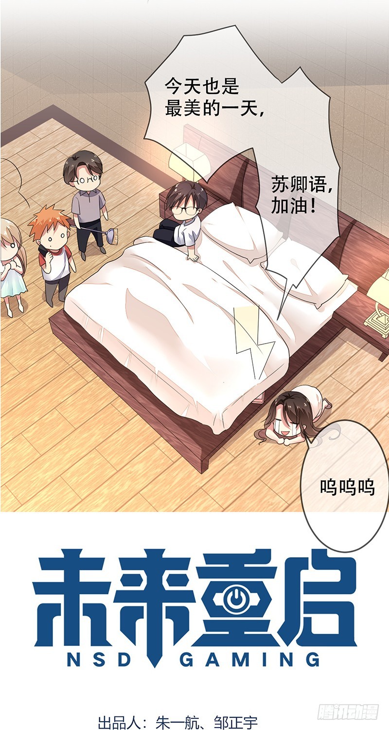 未來重啓 - 第137話：失戀的展途！ - 1