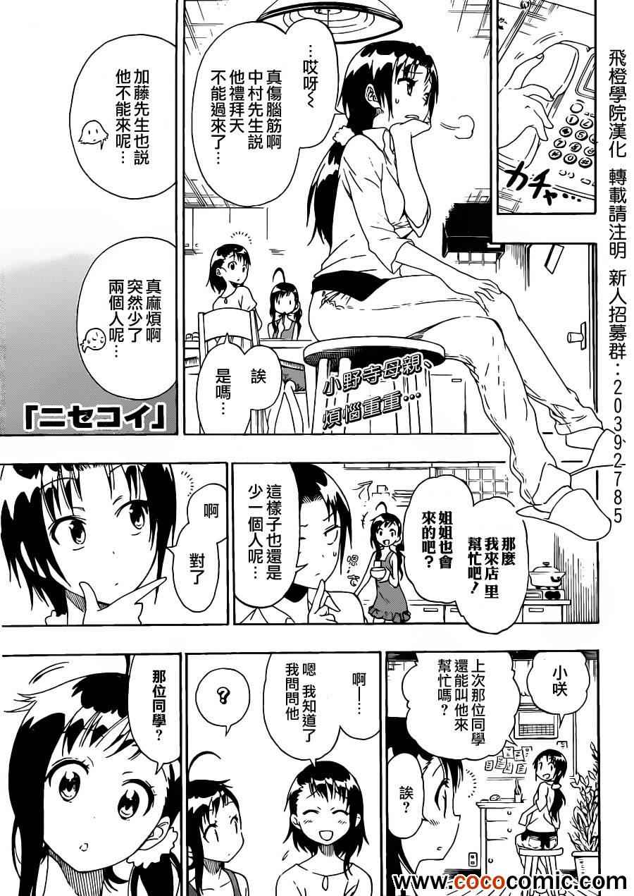 僞戀 - 第77話 幹活吧 - 1