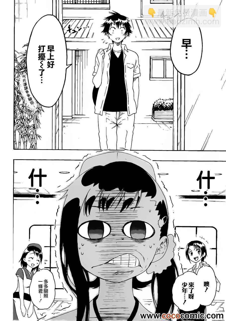 僞戀 - 第77話 幹活吧 - 2