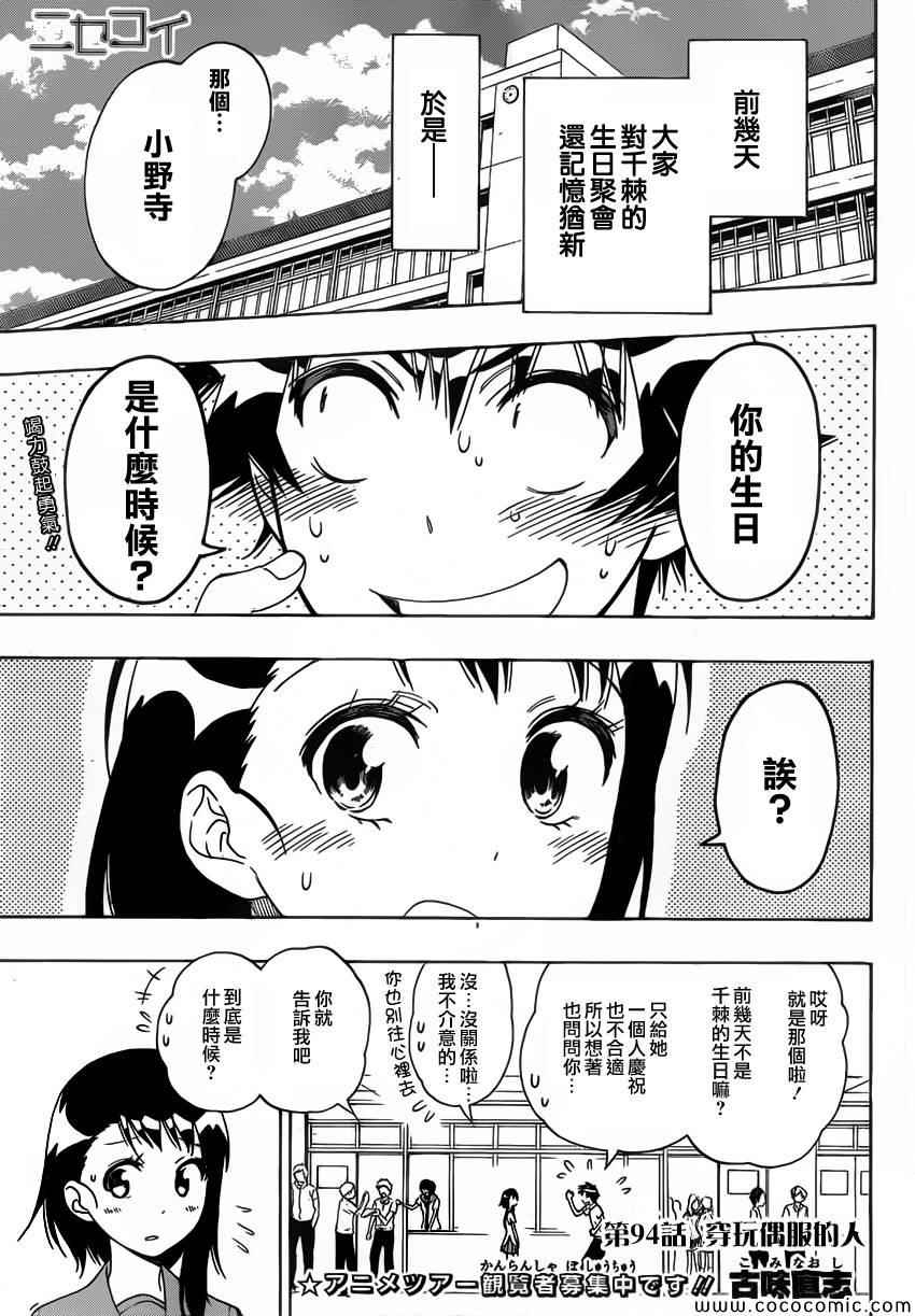 僞戀 - 第94話 穿玩偶服的人 - 1