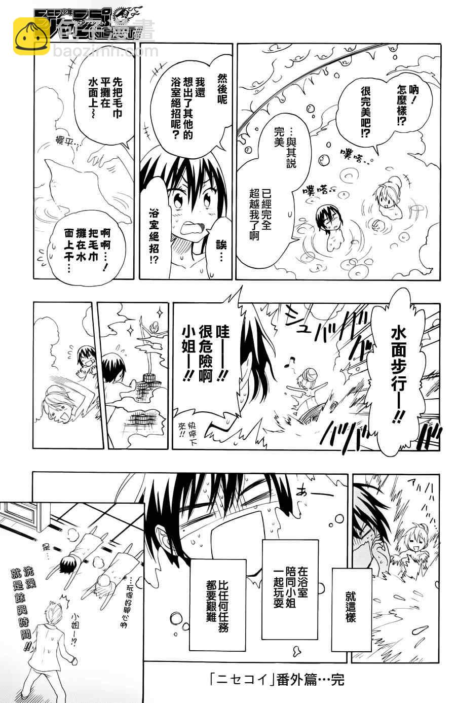 僞戀 - 第73話 簡接 - 2