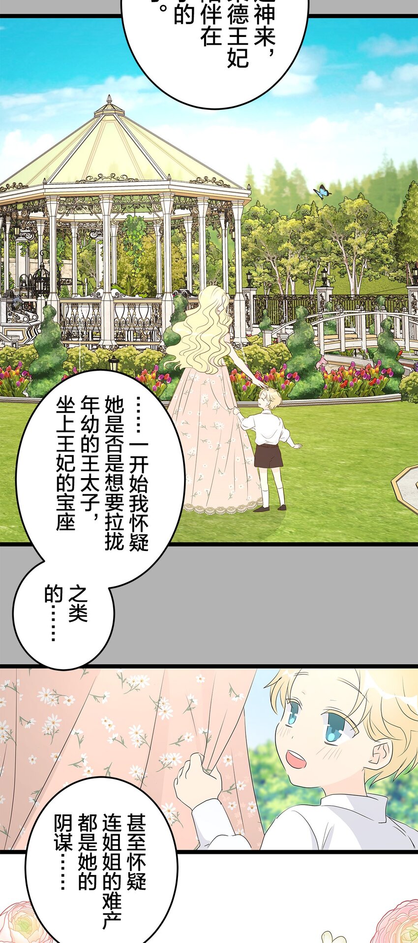 爲了查明真相，王宮最高級的魔法師侍寢王子了？ - 18 18(2/2) - 1