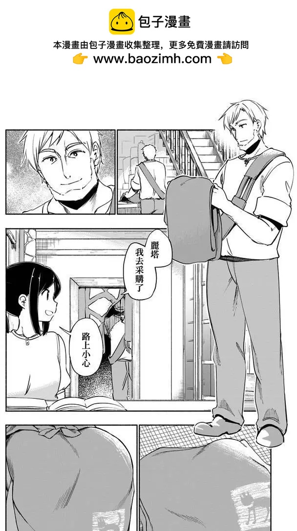 爲了女兒，我說不定連魔王都能幹掉。 - 第21回 - 2