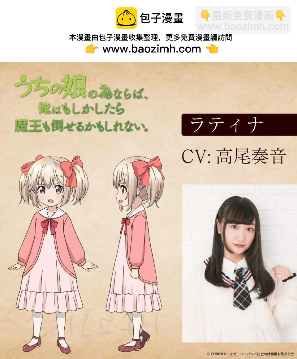 爲了女兒，我說不定連魔王都能幹掉。 - 動畫化 - 1