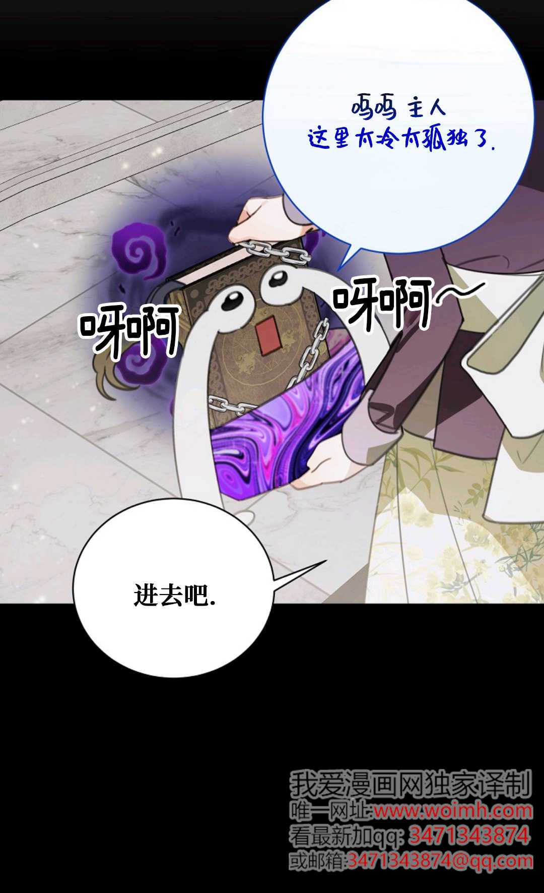 爲了小反派的幸福結局 - 第20話(2/2) - 2
