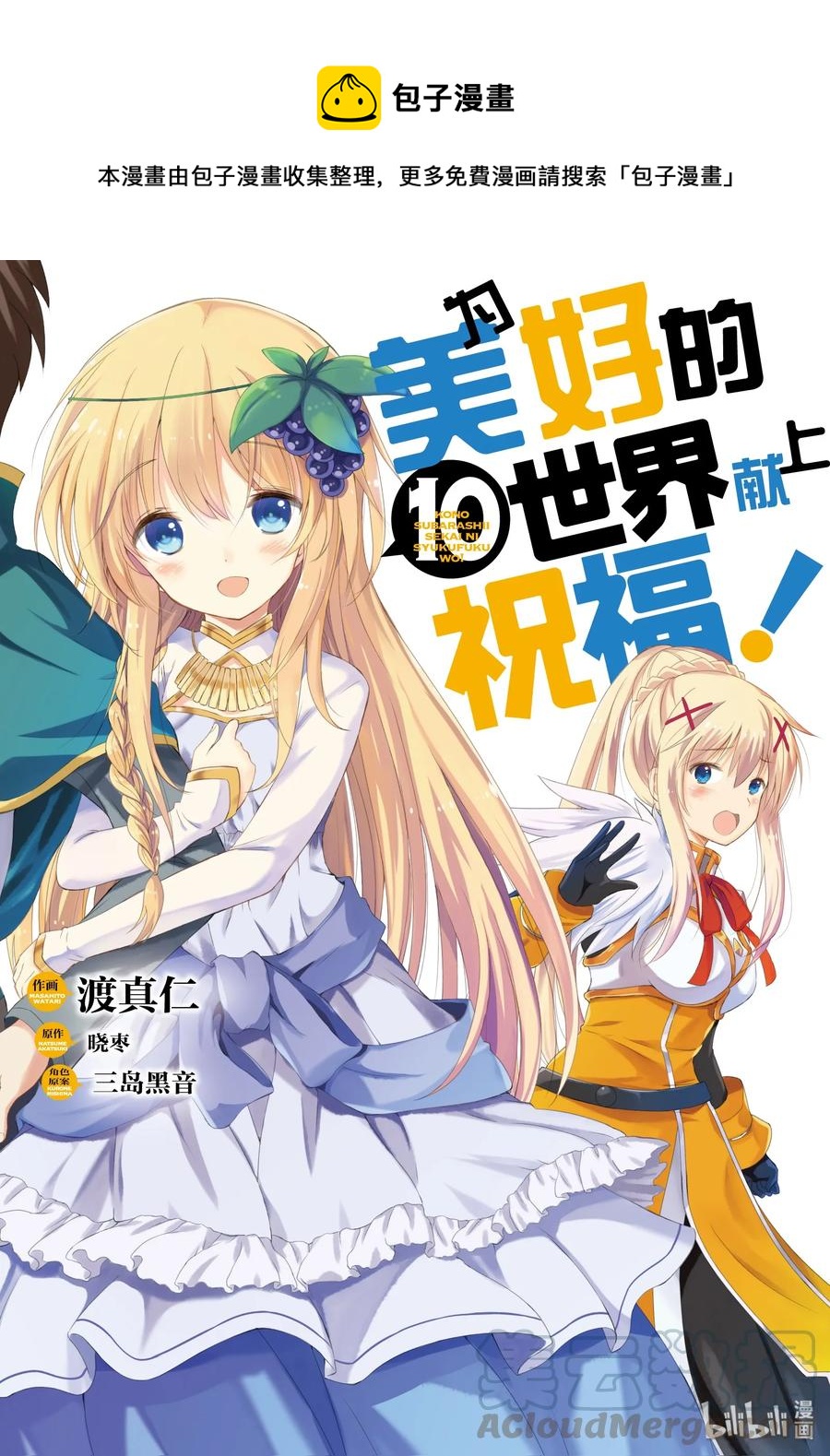爲美好的世界獻上祝福！ - 55 對機靈的少女實行再教育！ - 1
