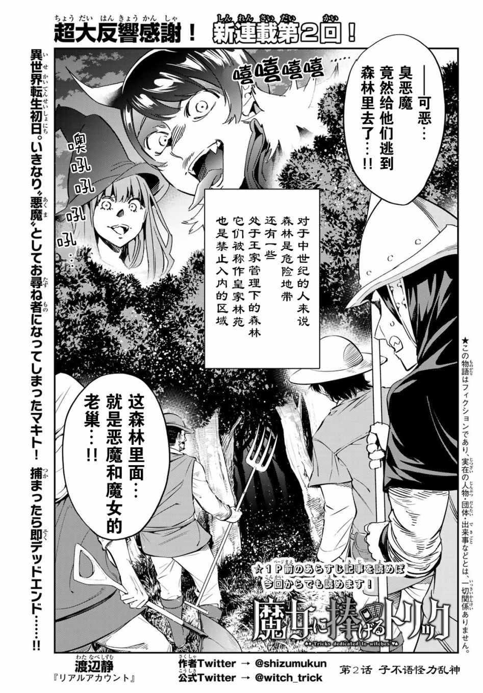 爲魔女們獻上奇蹟般的詭術 - 第2話 子不語怪力亂神(1/2) - 1
