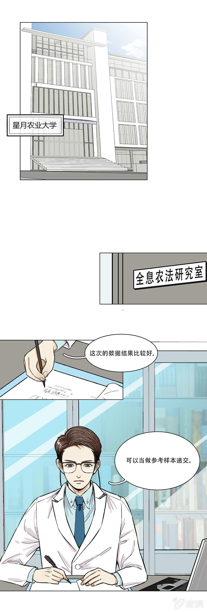 维纳斯不在家 - 第二话 - 1