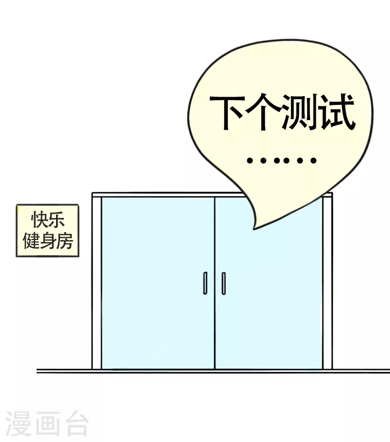 微胖女神 - 第41話 健身初體驗2 - 2